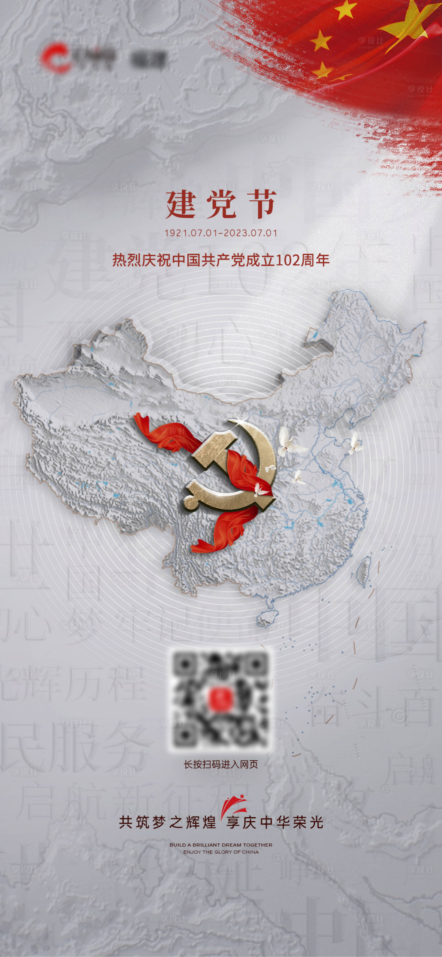 源文件下載【享設計】搜索編號：39970019412578792【建黨節】