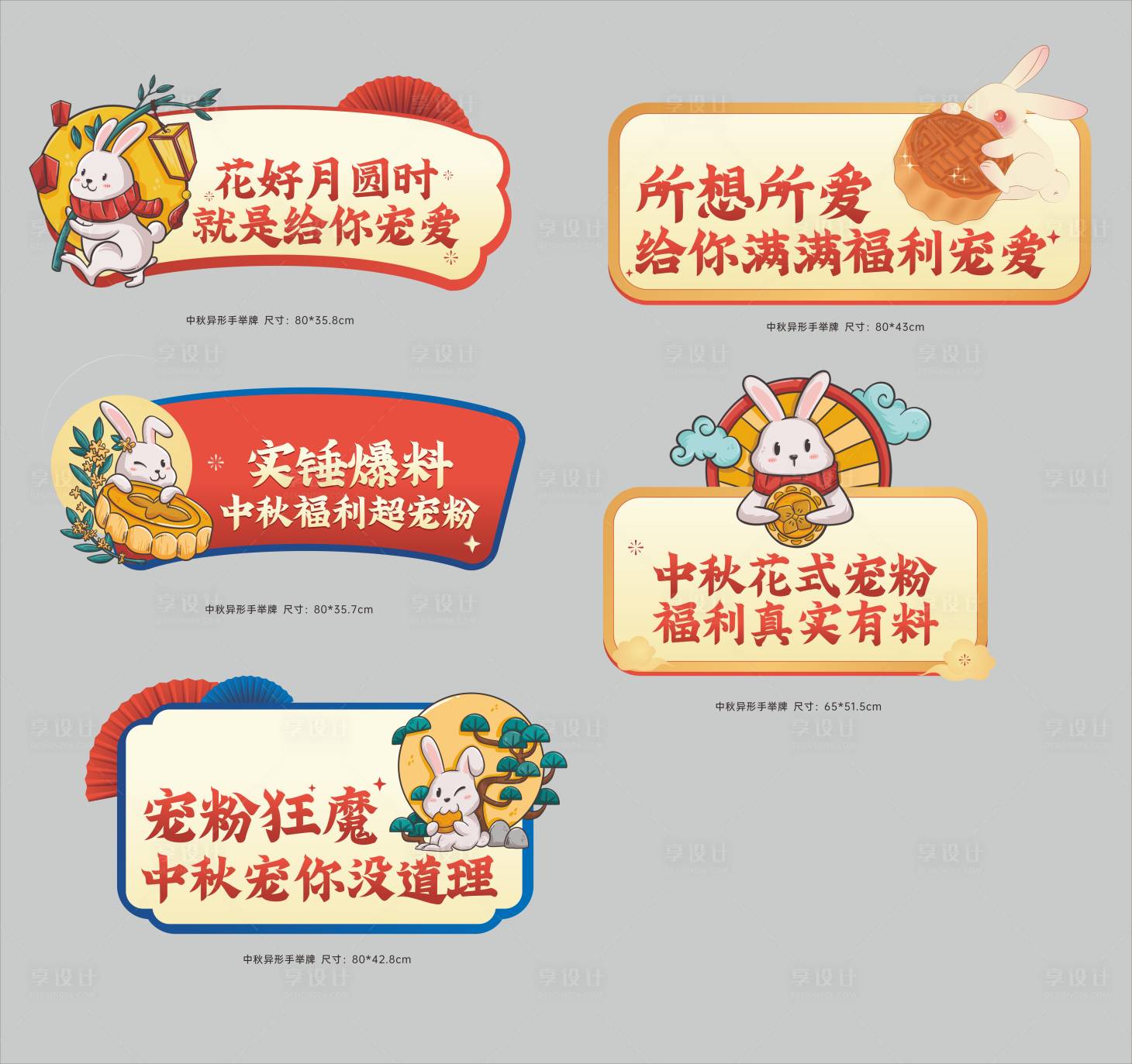 源文件下载【享设计】搜索编号：21840019445812550【手举牌】