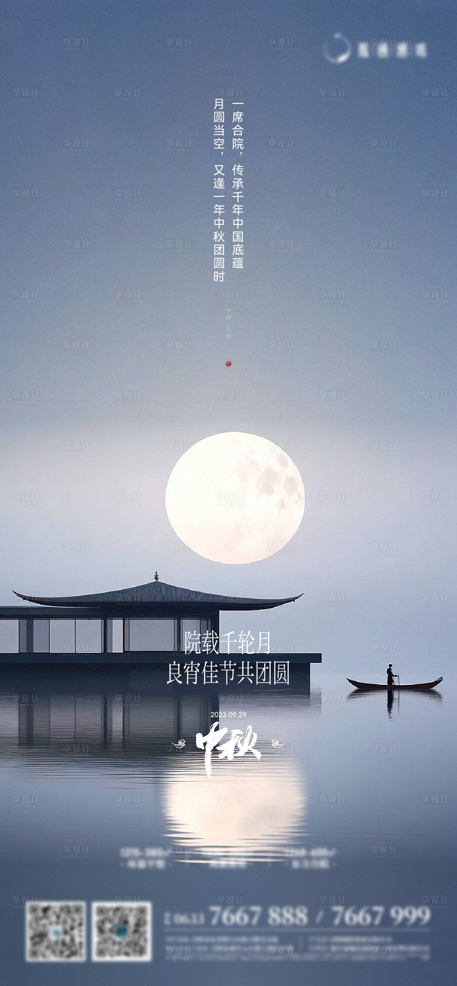 源文件下載【享設(shè)計】搜索編號：46730019577747056【中式庭院中秋節(jié)海報】
