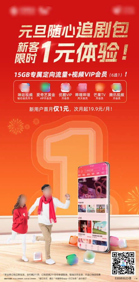 源文件下载【享设计】搜索编号：37280019162103294【元旦流量包刷屏海报】