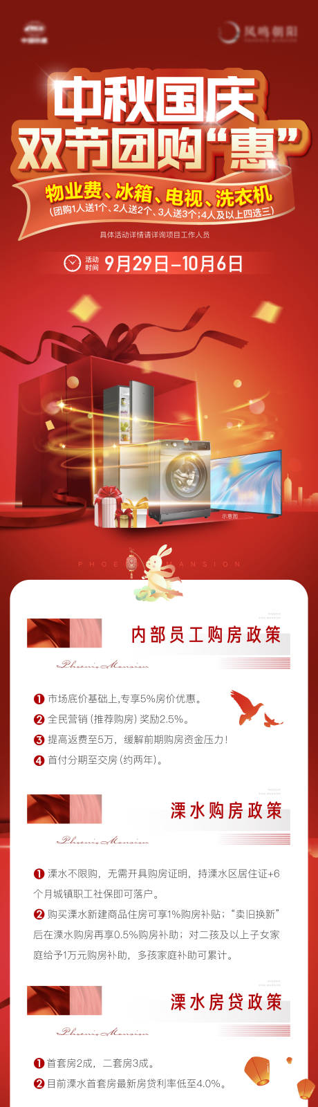 源文件下载【地产双节活动中秋国庆特惠团购海报】编号：12300019402629298