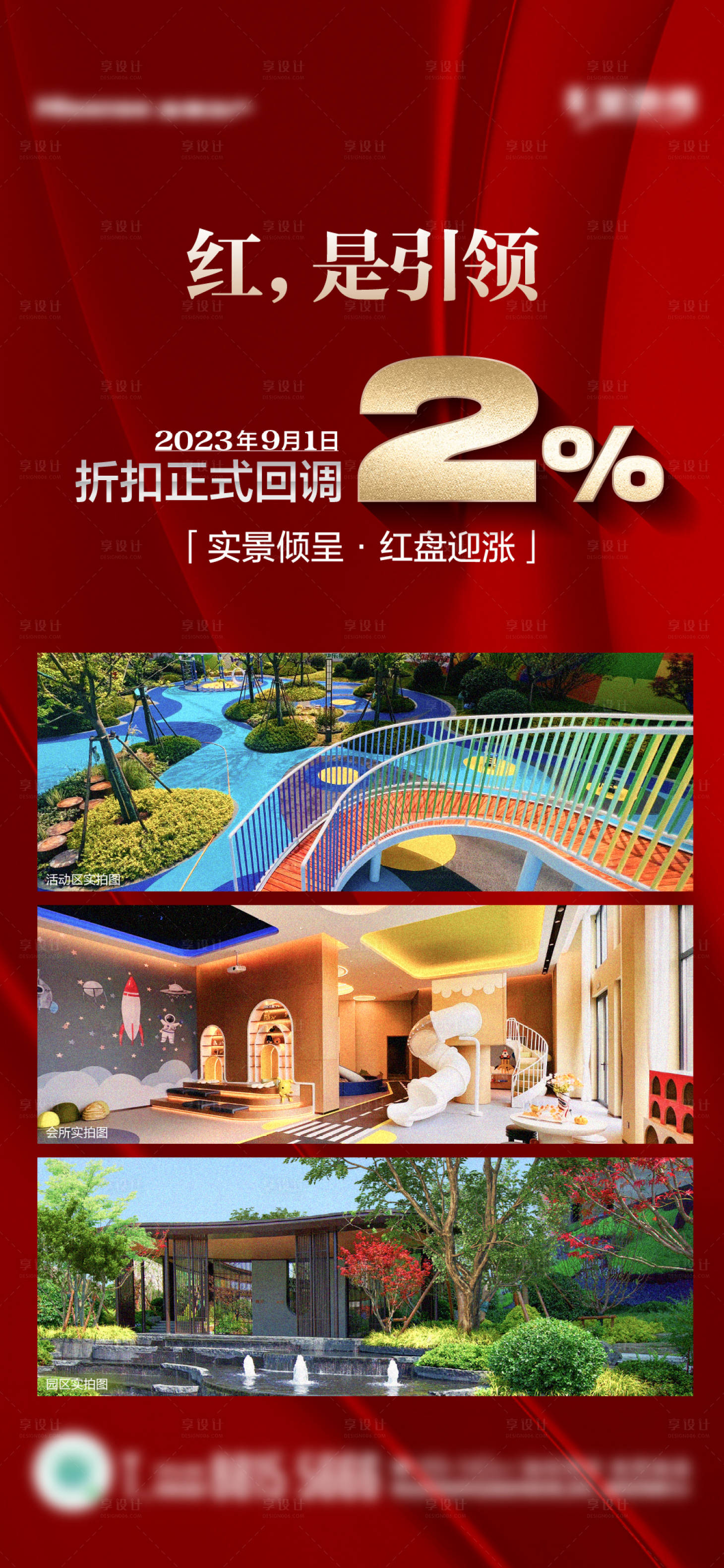 源文件下载【地产涨价喜庆海报】编号：65700019147951938