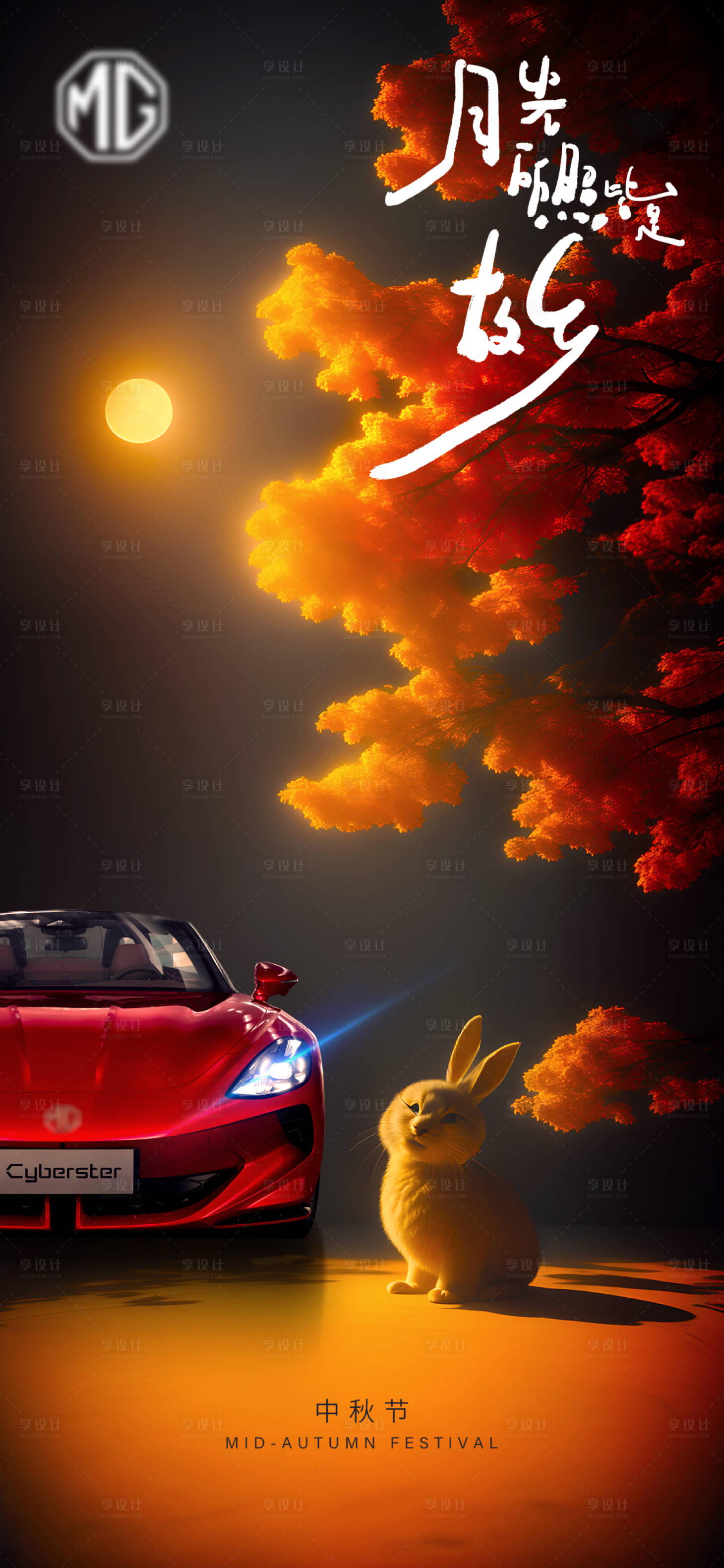 源文件下载【享设计】搜索编号：38930019514438765【汽车中秋海报】