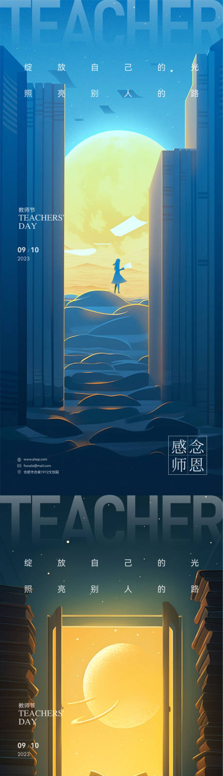 源文件下载【教师节海报】编号：46910019226889536