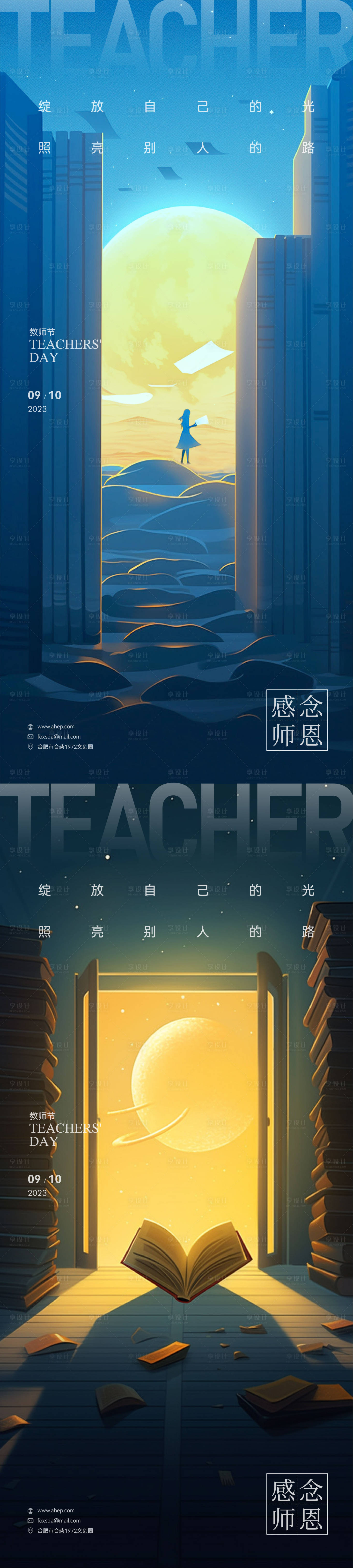 源文件下載【享設計】搜索編號：46910019226889536【教師節海報】