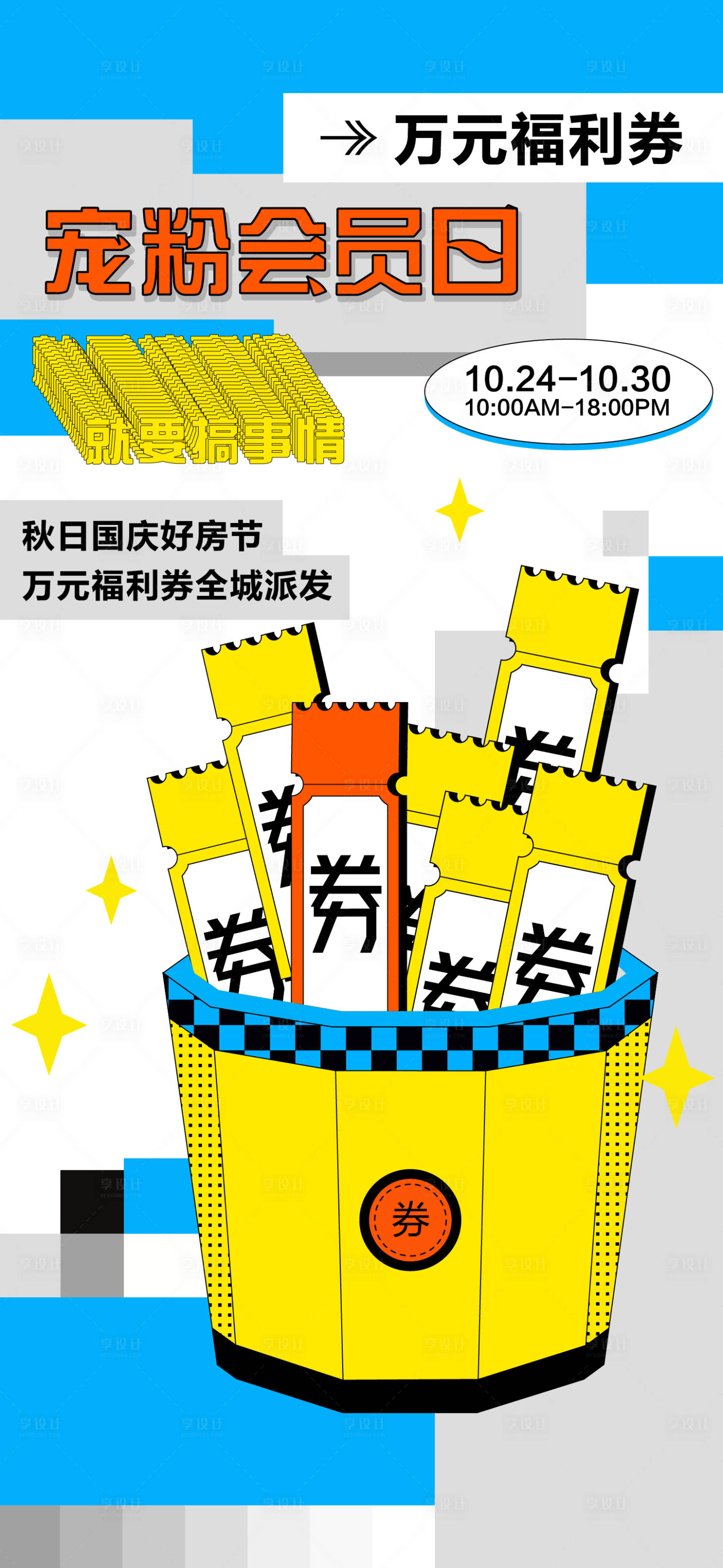 源文件下载【会员日】编号：96860019111268114