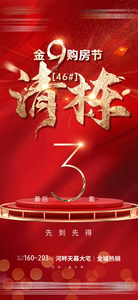 源文件下載【享設計】搜索編號：61570019358657689【清棟海報】