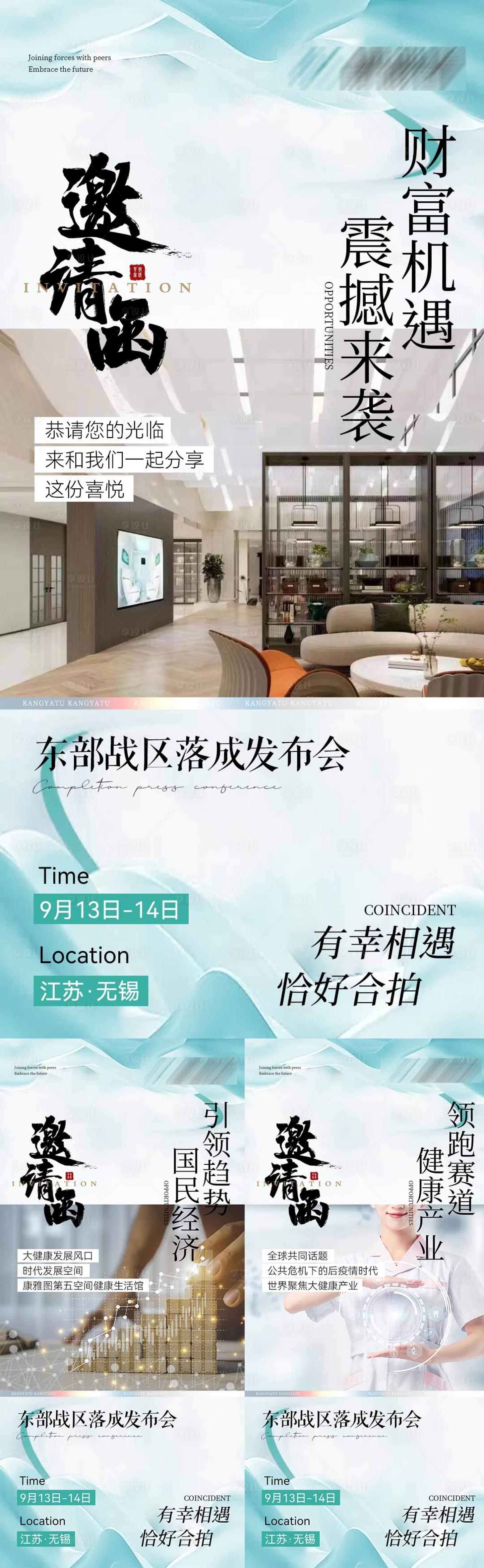 源文件下载【享设计】搜索编号：53020019219119280【邀请函海报】