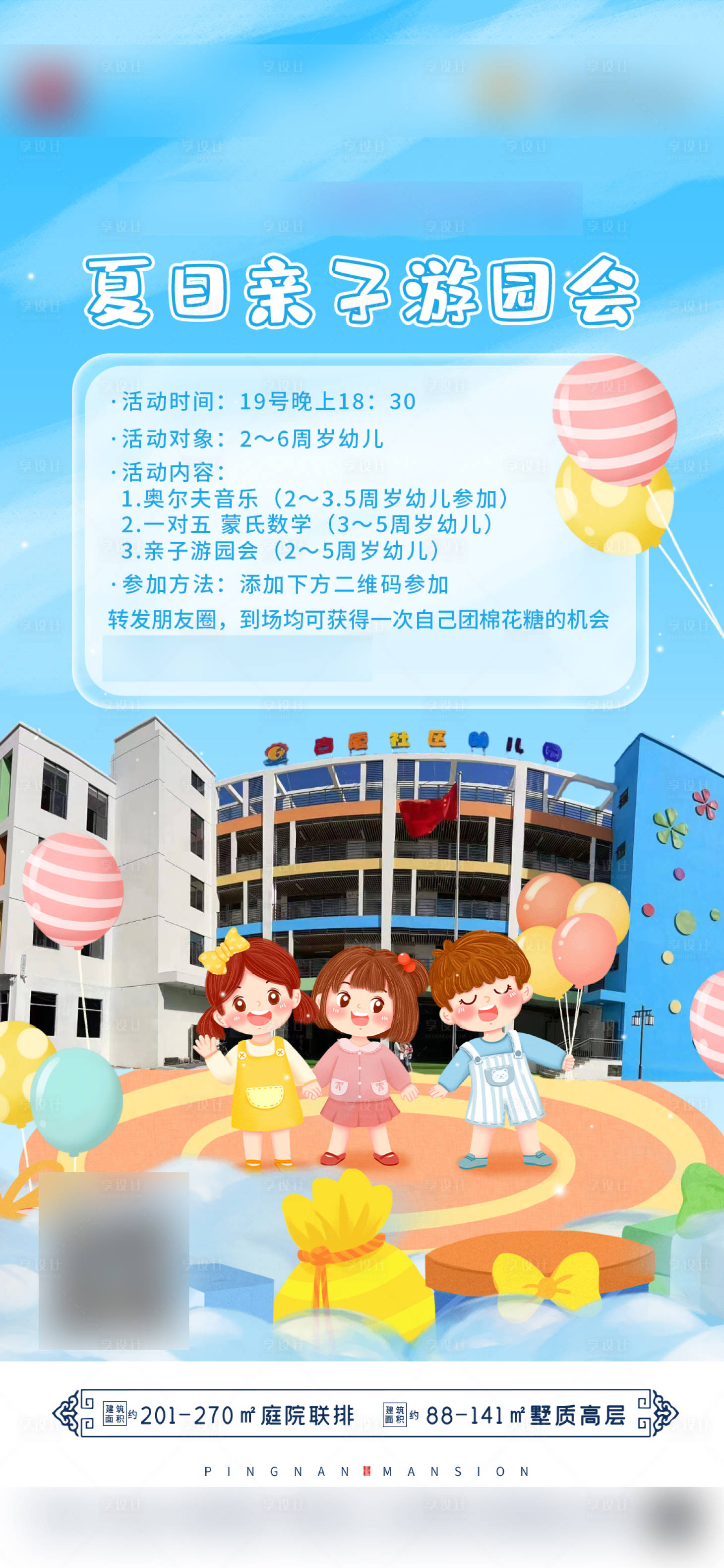 源文件下载【夏日亲子游海报】编号：87690019237653446