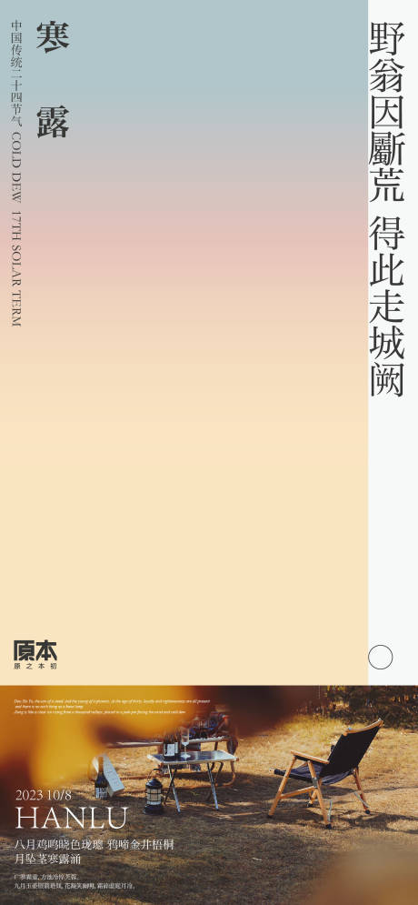 源文件下载【寒露节气海报】编号：20230926205721195