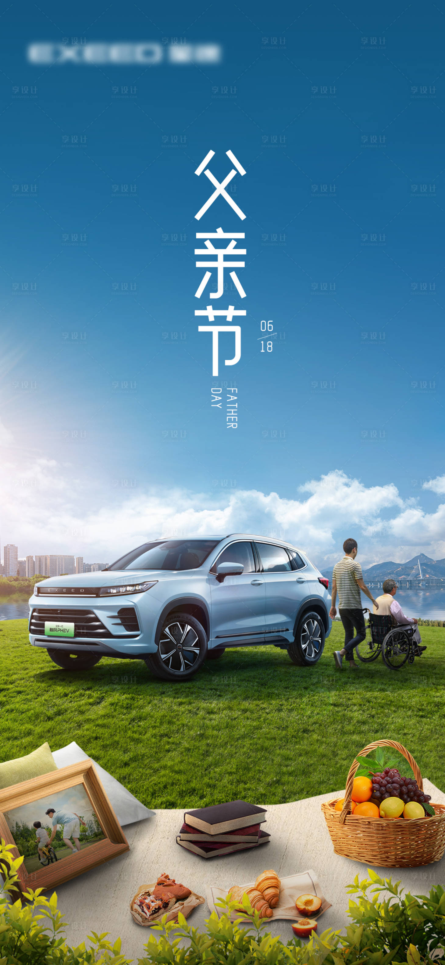源文件下载【汽车父亲节海报】编号：35720019475213166