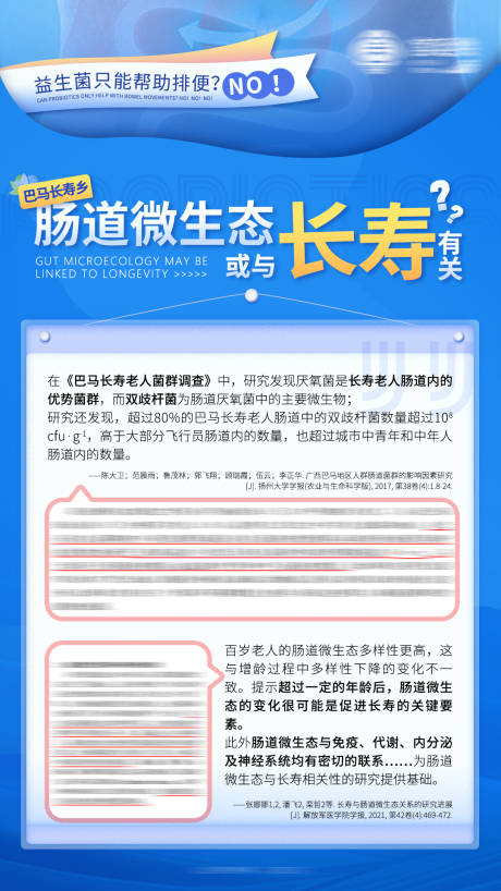 源文件下载【肠道胃肠健康科普海报】编号：20230915095945700