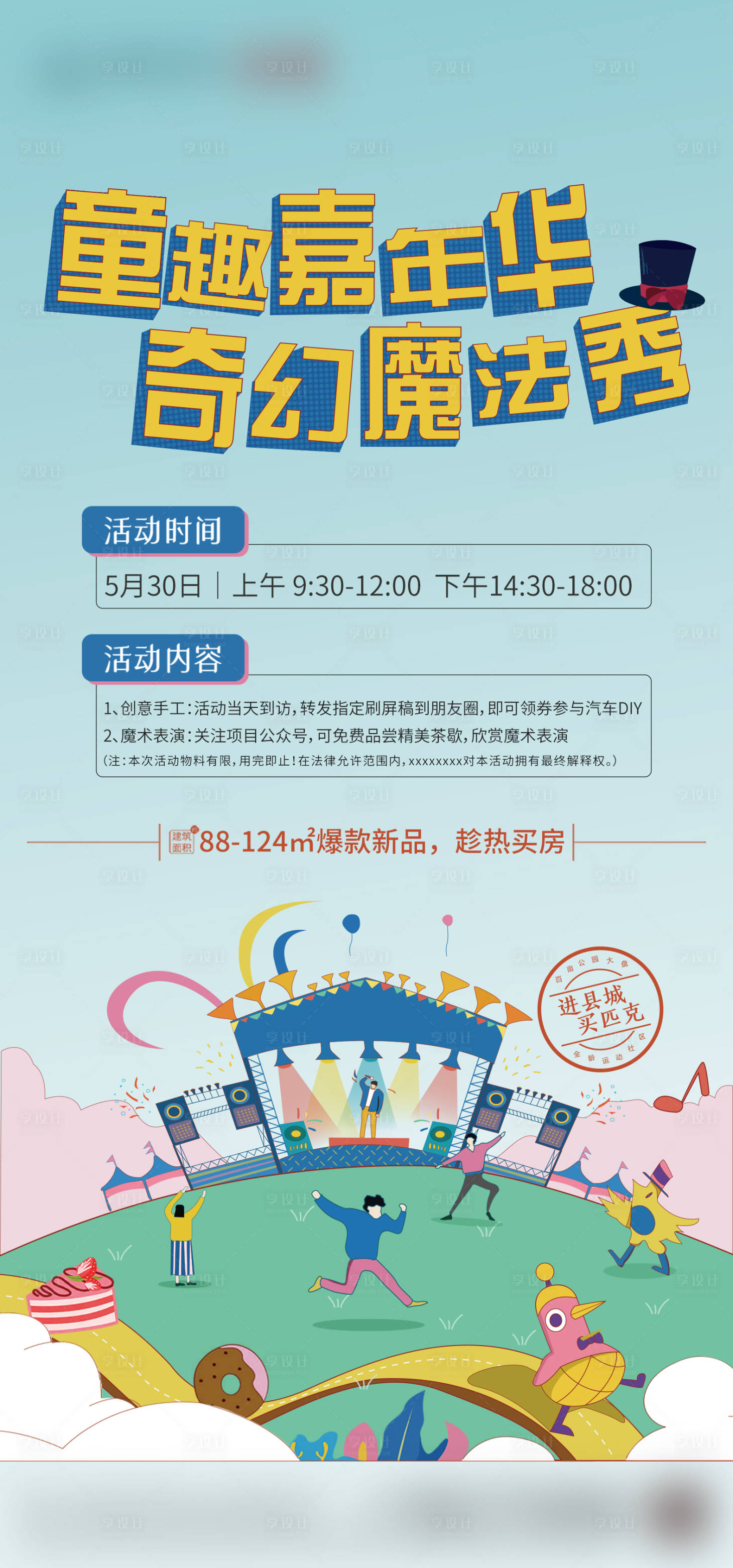 源文件下载【周末暖场活动海报】编号：22920019277338036