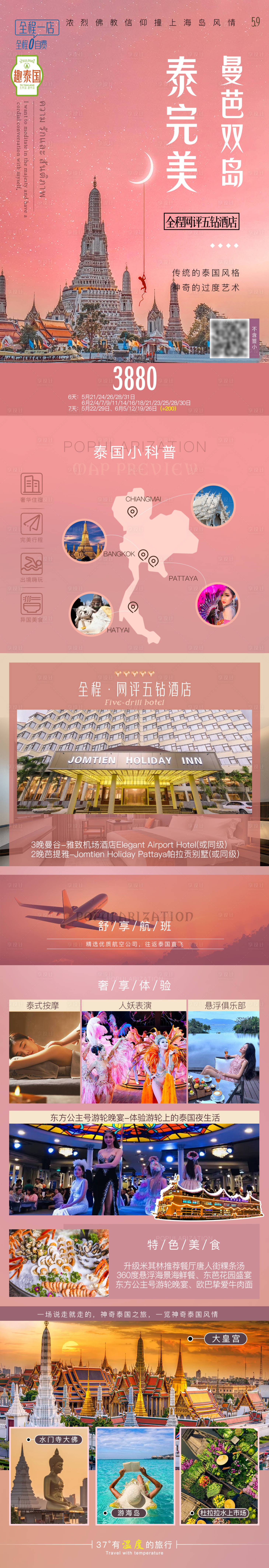 源文件下载【享设计】搜索编号：25660019186761998【出境泰国芭提雅曼谷旅游长图海报】