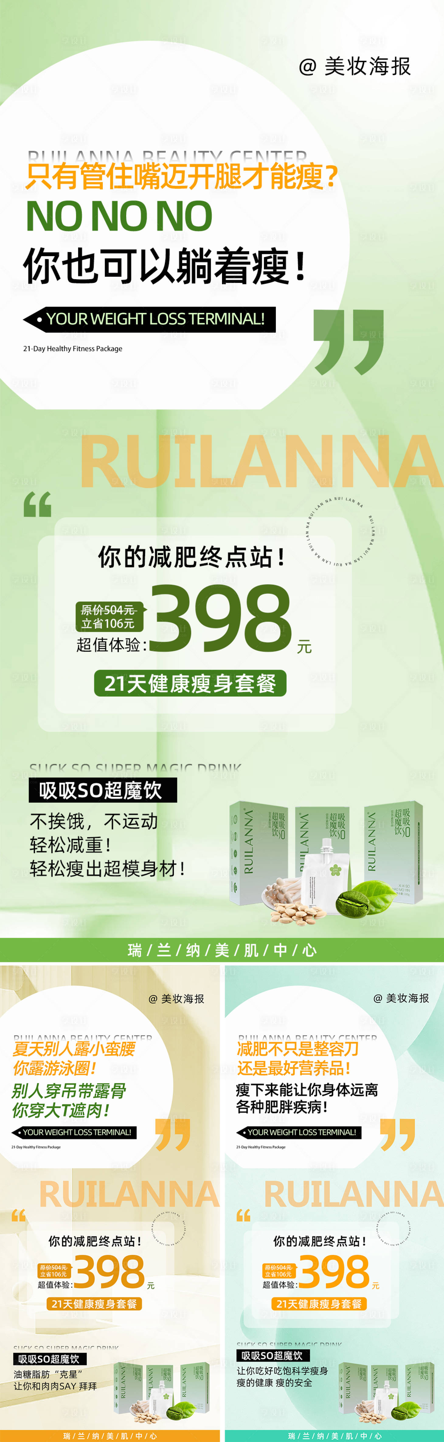 源文件下载【享设计】搜索编号：44760019515834720【减脂产品系列海报】