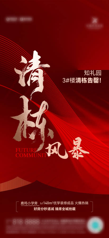源文件下载【清栋热销海报】编号：81960019552292133