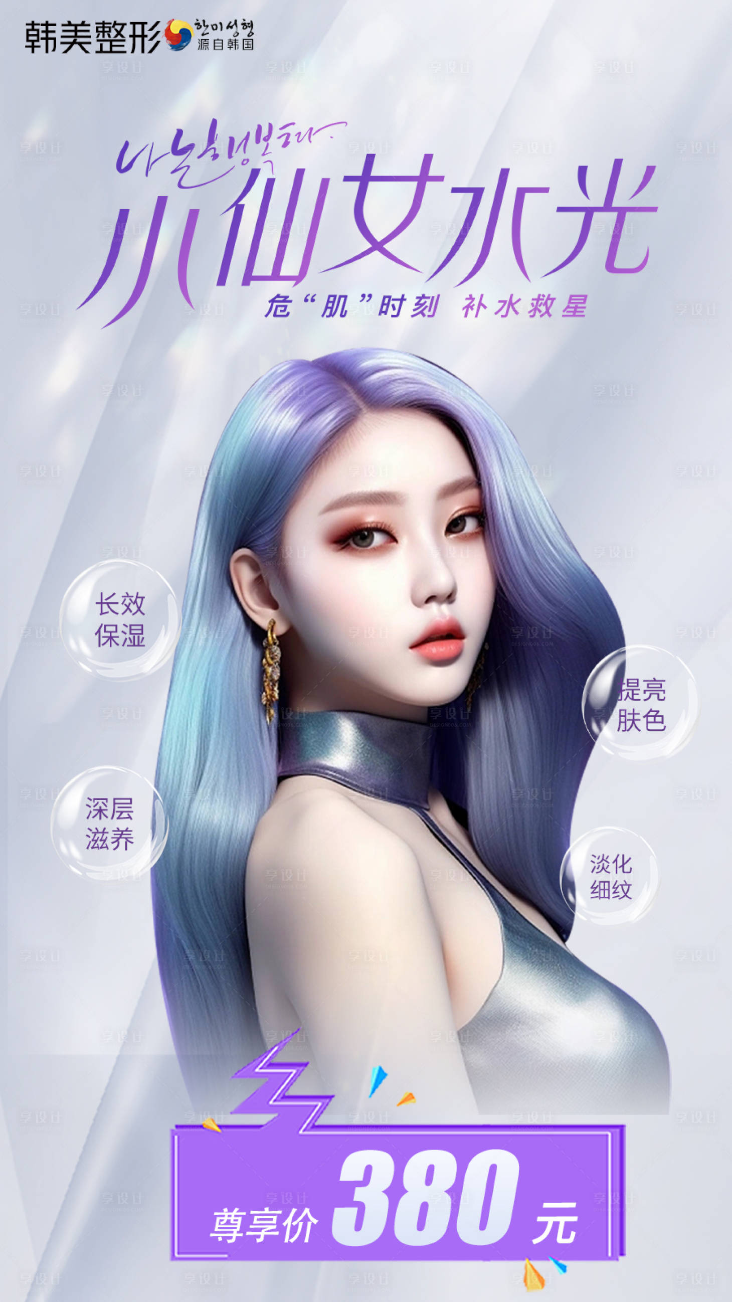 源文件下載【享設計】搜索編號：59380019227586734【醫美微針海報】