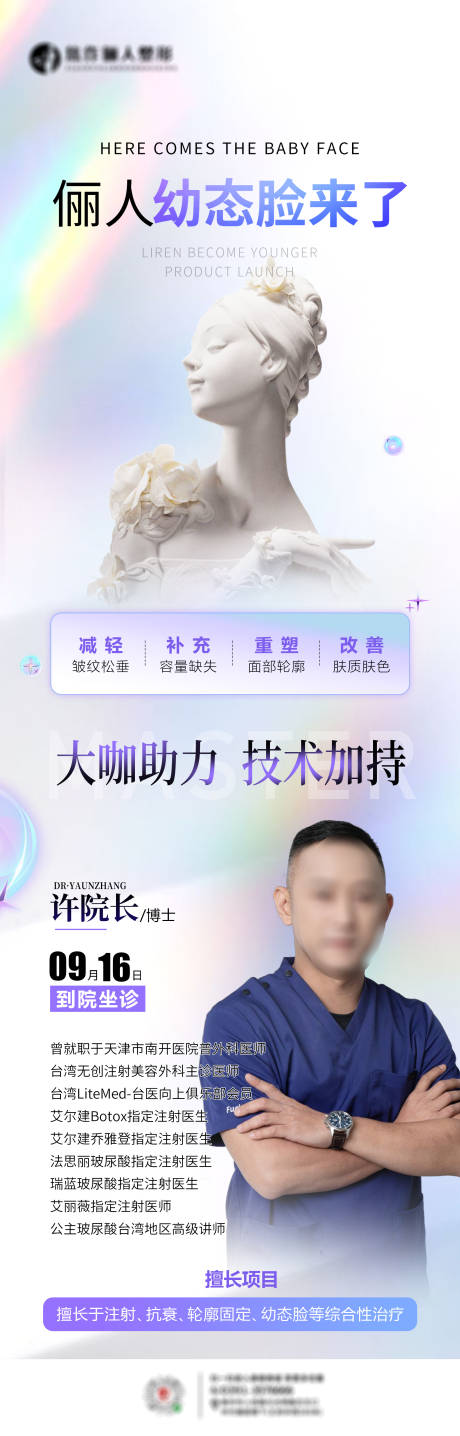 源文件下载【医美海报】编号：23250019294529216