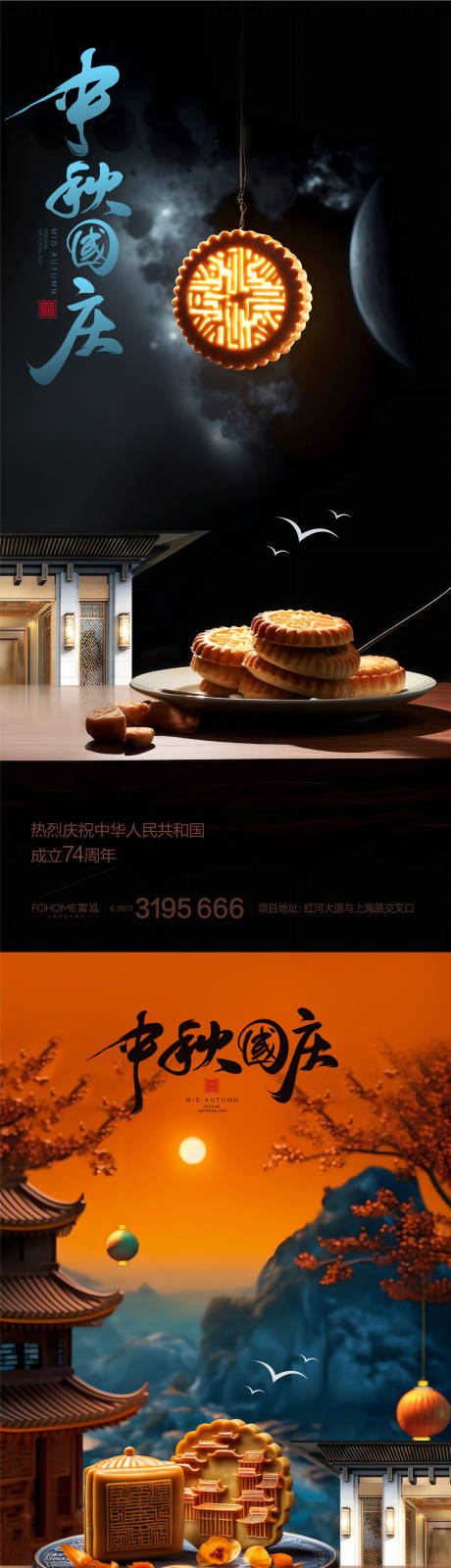 源文件下载【中秋节国庆节海报】编号：30020019379566790