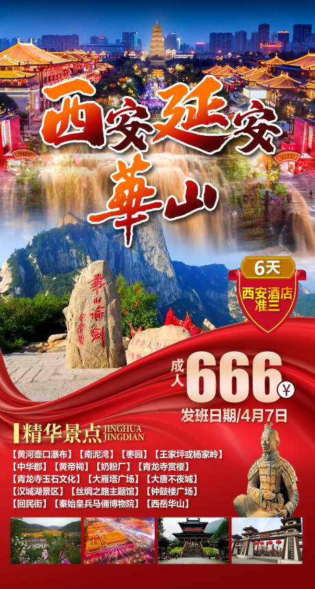 源文件下载【旅游微信海报  】编号：39180019535557521