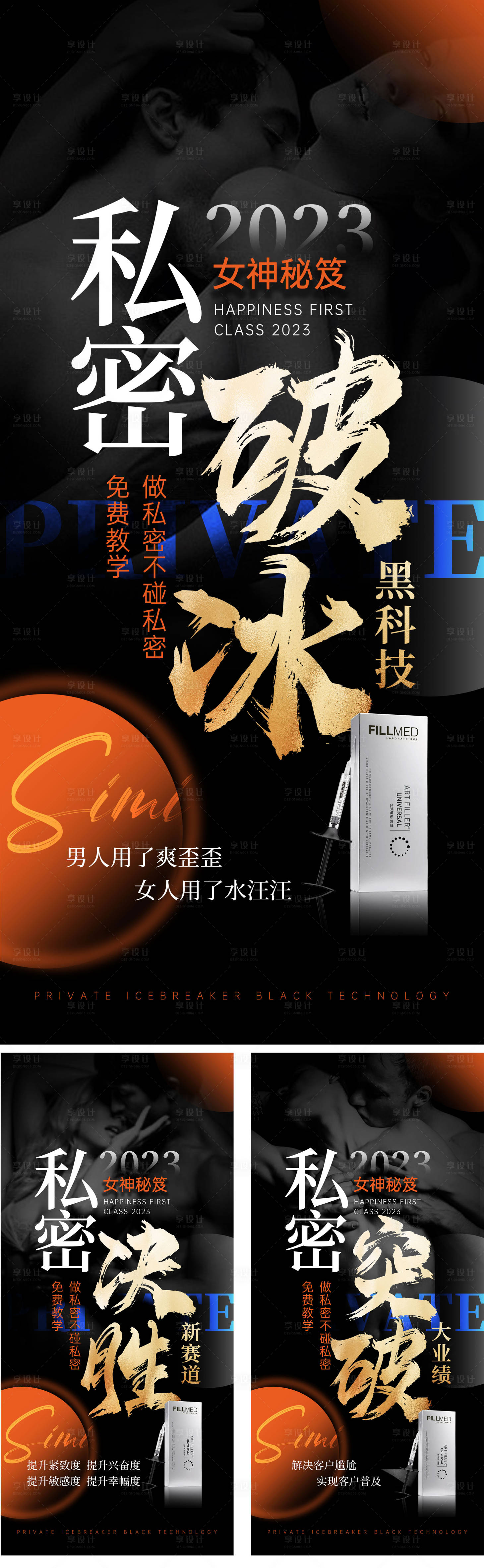 源文件下载【享设计】搜索编号：79460019499519923【新品私密系列海报】