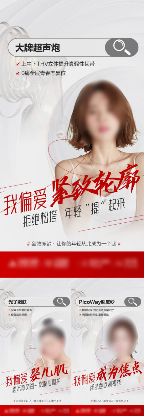 源文件下載【享設(shè)計(jì)】搜索編號(hào)：77350019504862750【時(shí)尚醫(yī)美海報(bào)設(shè)計(jì)】