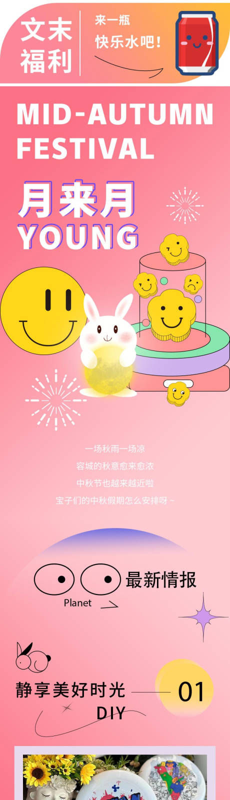 源文件下载【中秋国庆节预告海报】编号：84240019352725868