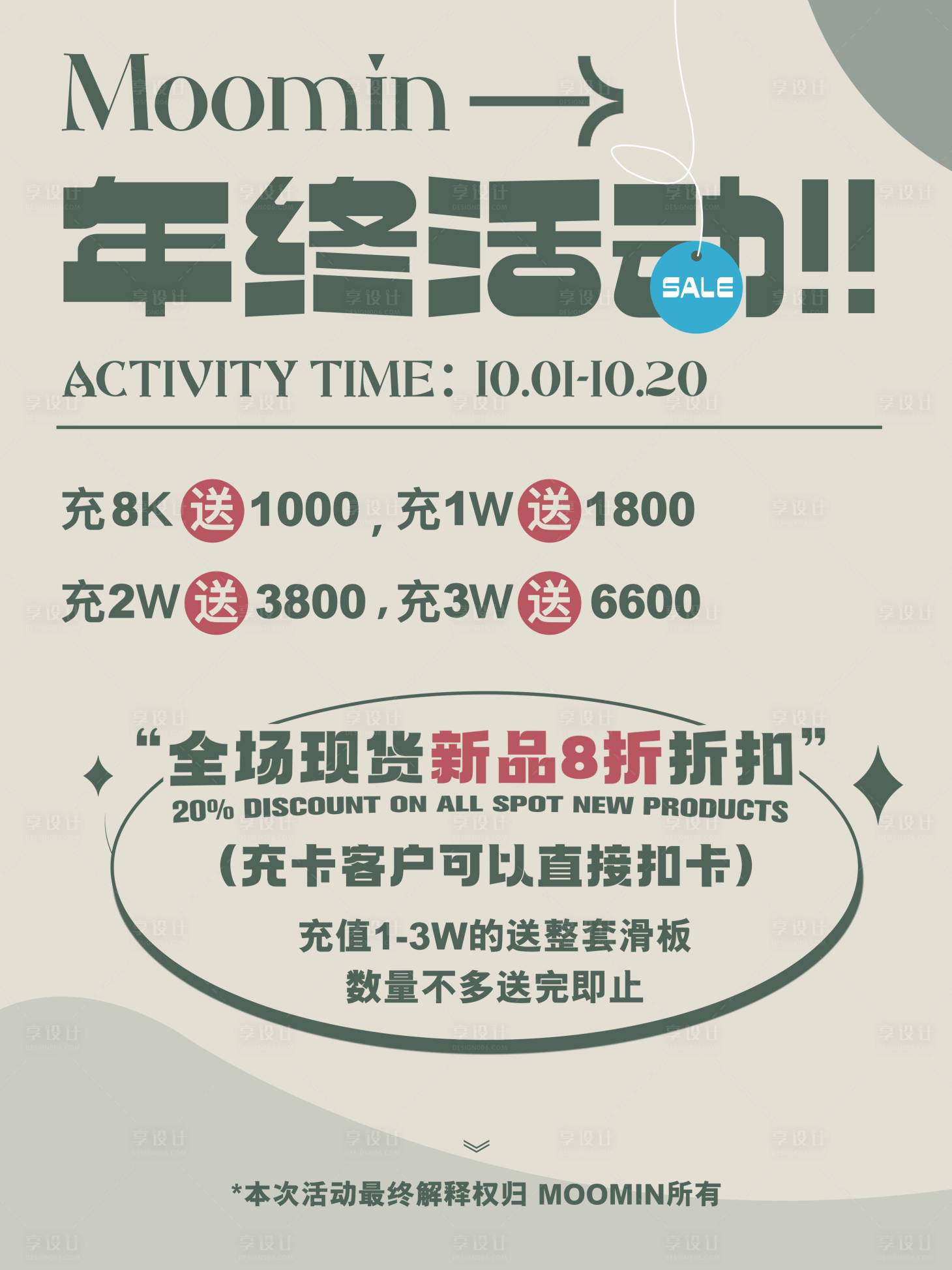 源文件下载【享设计】搜索编号：15250019382188151【年终女装男装活动海报】