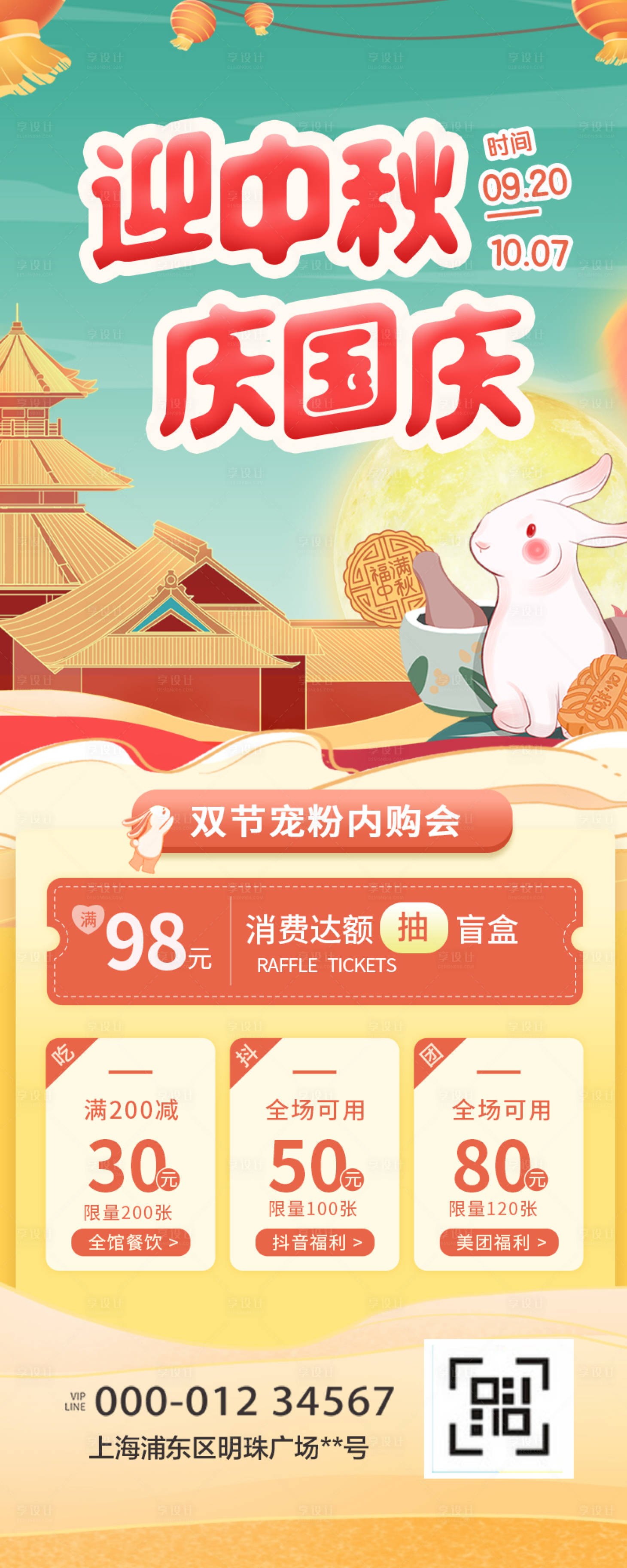 源文件下载【享设计】搜索编号：23370019339424321【中秋国庆长图海报】