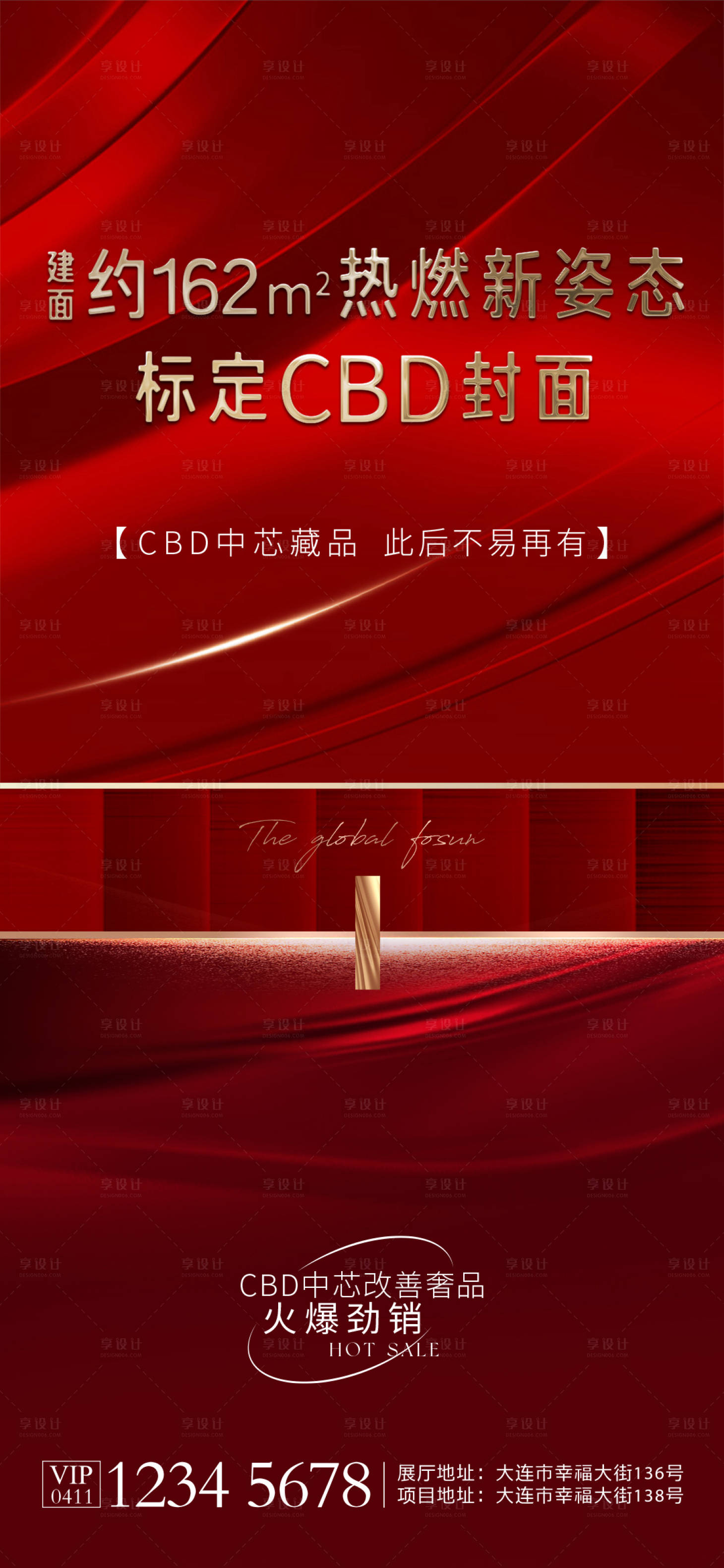 源文件下載【享設計】搜索編號：90440019368129005【CBD火爆熱銷海報 】
