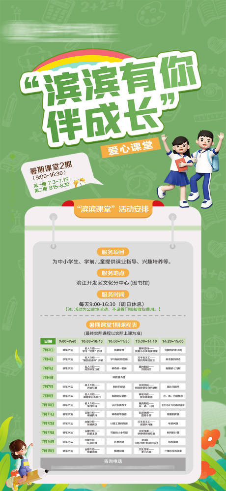 源文件下载【课程表展架】编号：17860019128905012