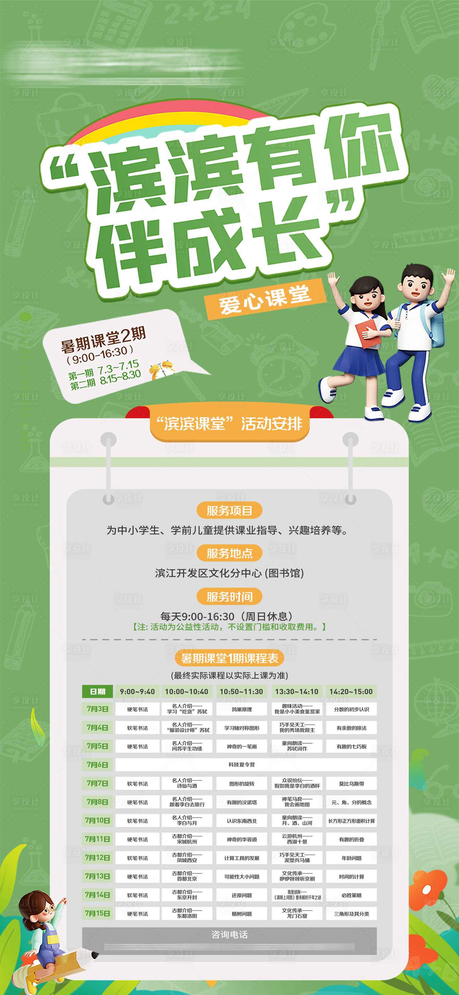 源文件下载【享设计】搜索编号：17860019128905012【课程表展架】