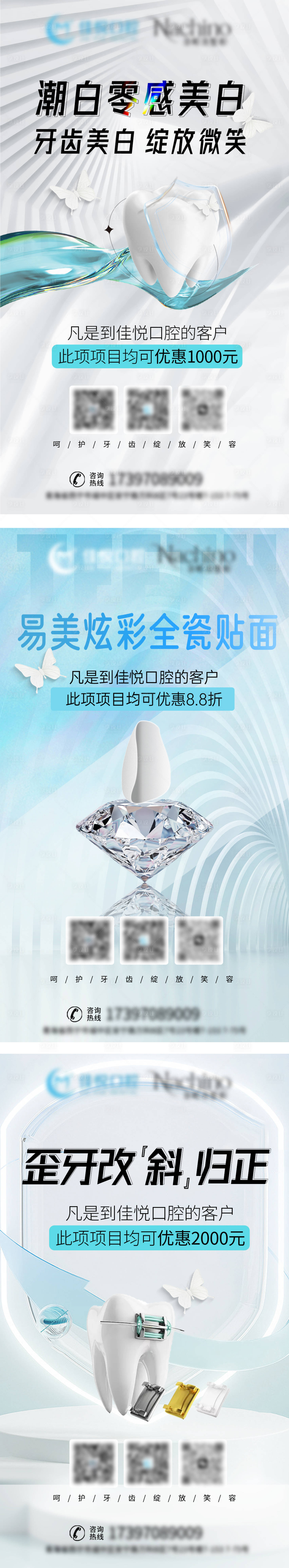 源文件下載【享設計】搜索編號：52130019274447032【口腔海報】