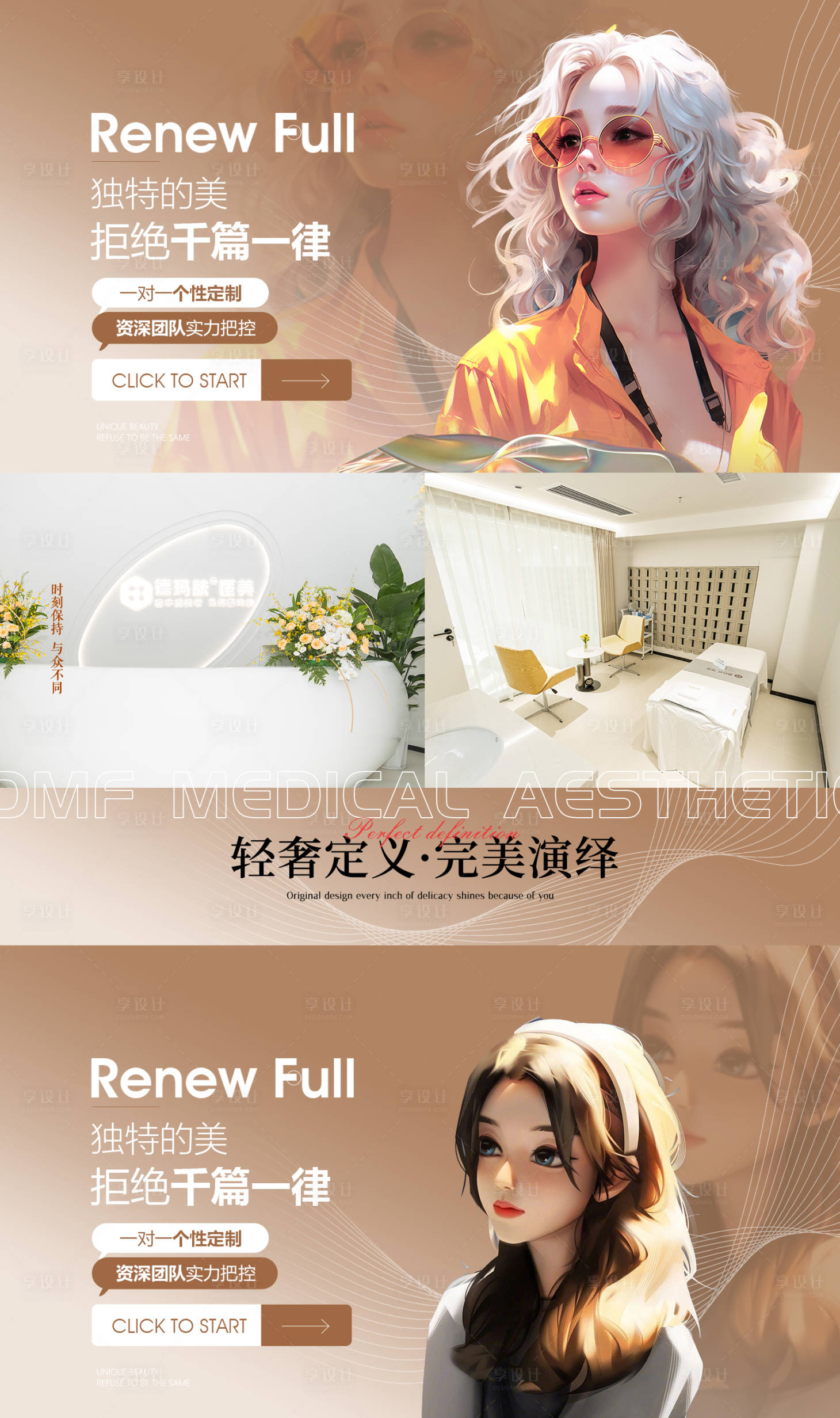 源文件下载【医美美业轮播头图】编号：87990019489663090