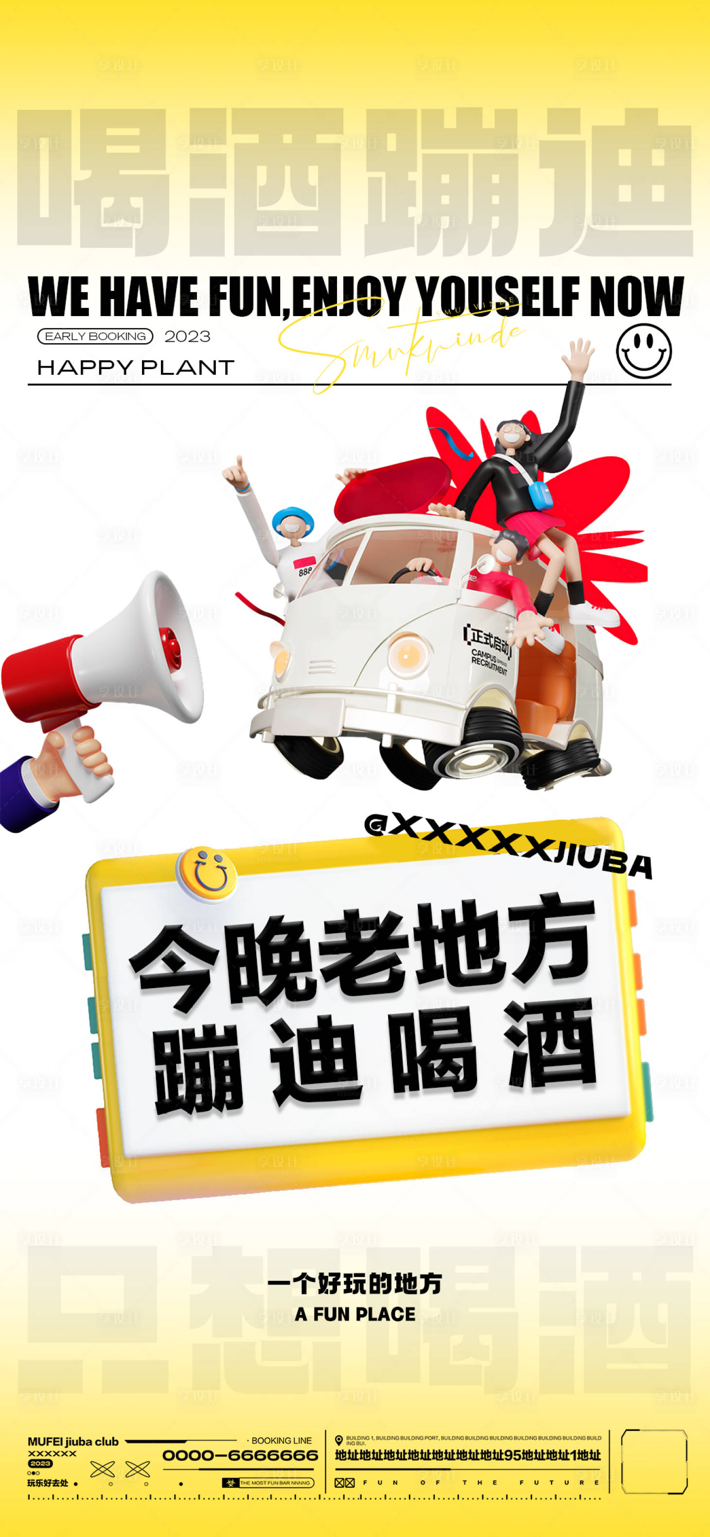 源文件下载【酒吧日常邀约撩客玩乐海报】编号：84210019249791747
