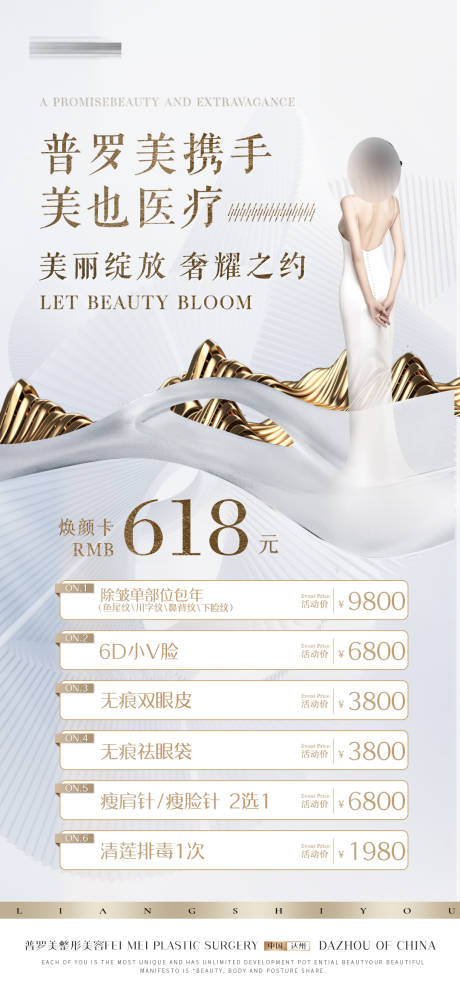 源文件下载【医美促销活动海报】编号：95310019185555864