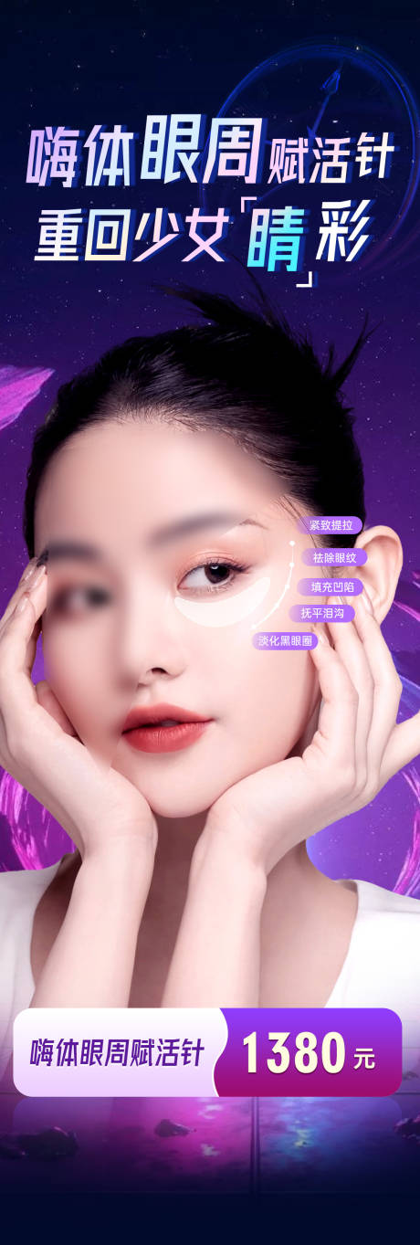源文件下載【享設計】搜索編號：87620019423088207【醫美海報】