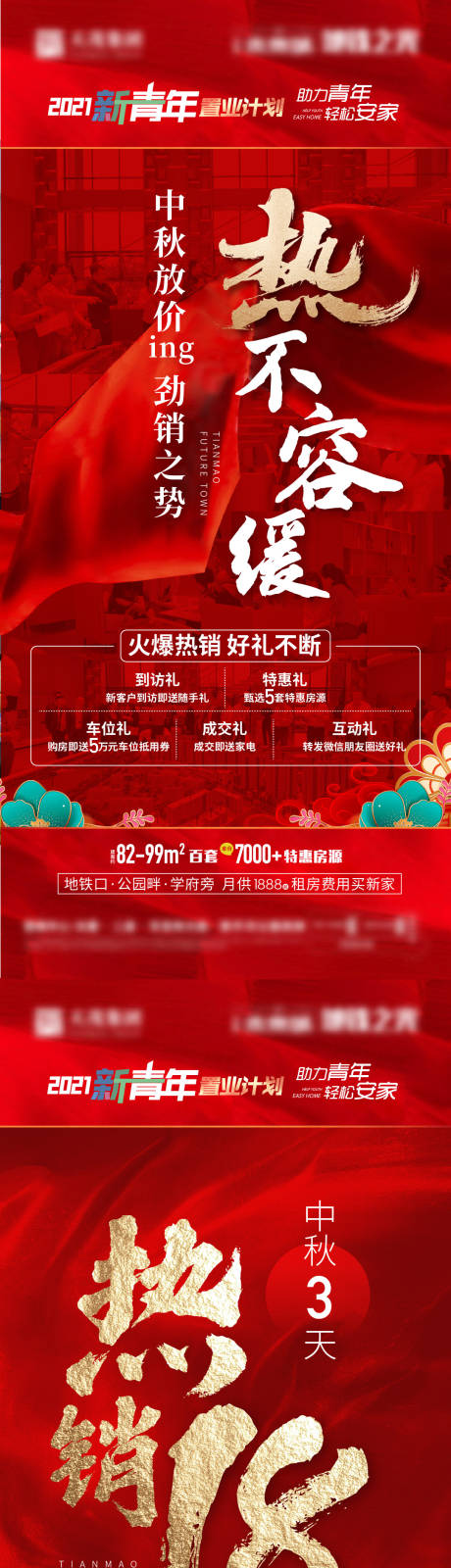 源文件下載【享設計】搜索編號：66470019281558584【中秋熱銷活動海報】