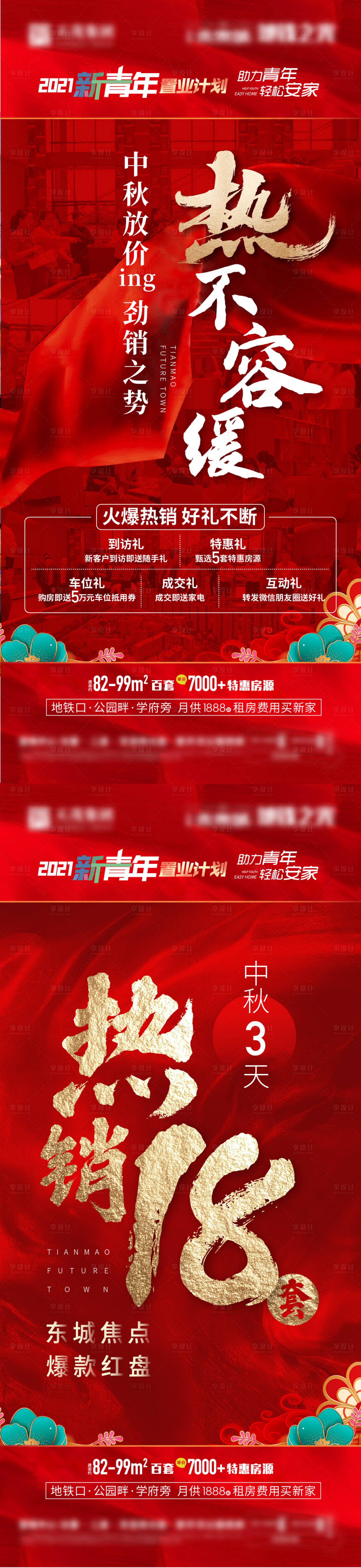 源文件下载【享设计】搜索编号：66470019281558584【中秋热销活动海报】