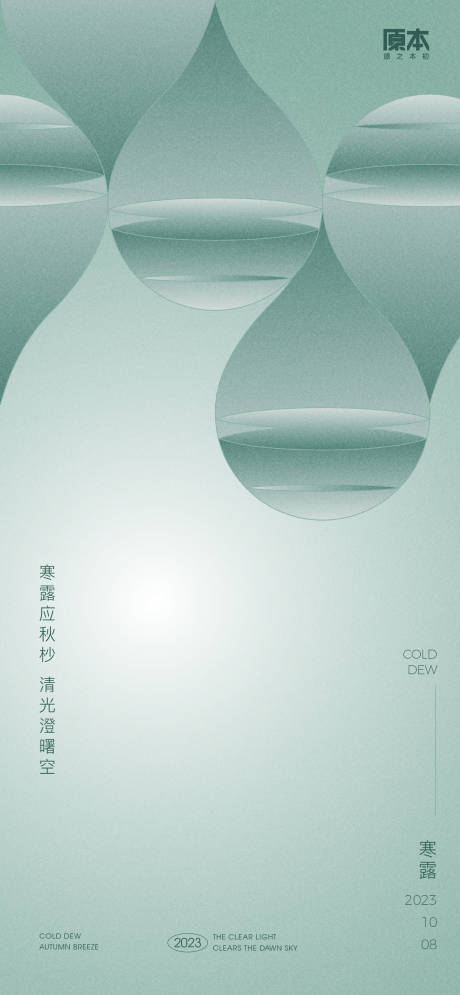 源文件下載【享設(shè)計】搜索編號：54590019506506264【寒露節(jié)氣海報】