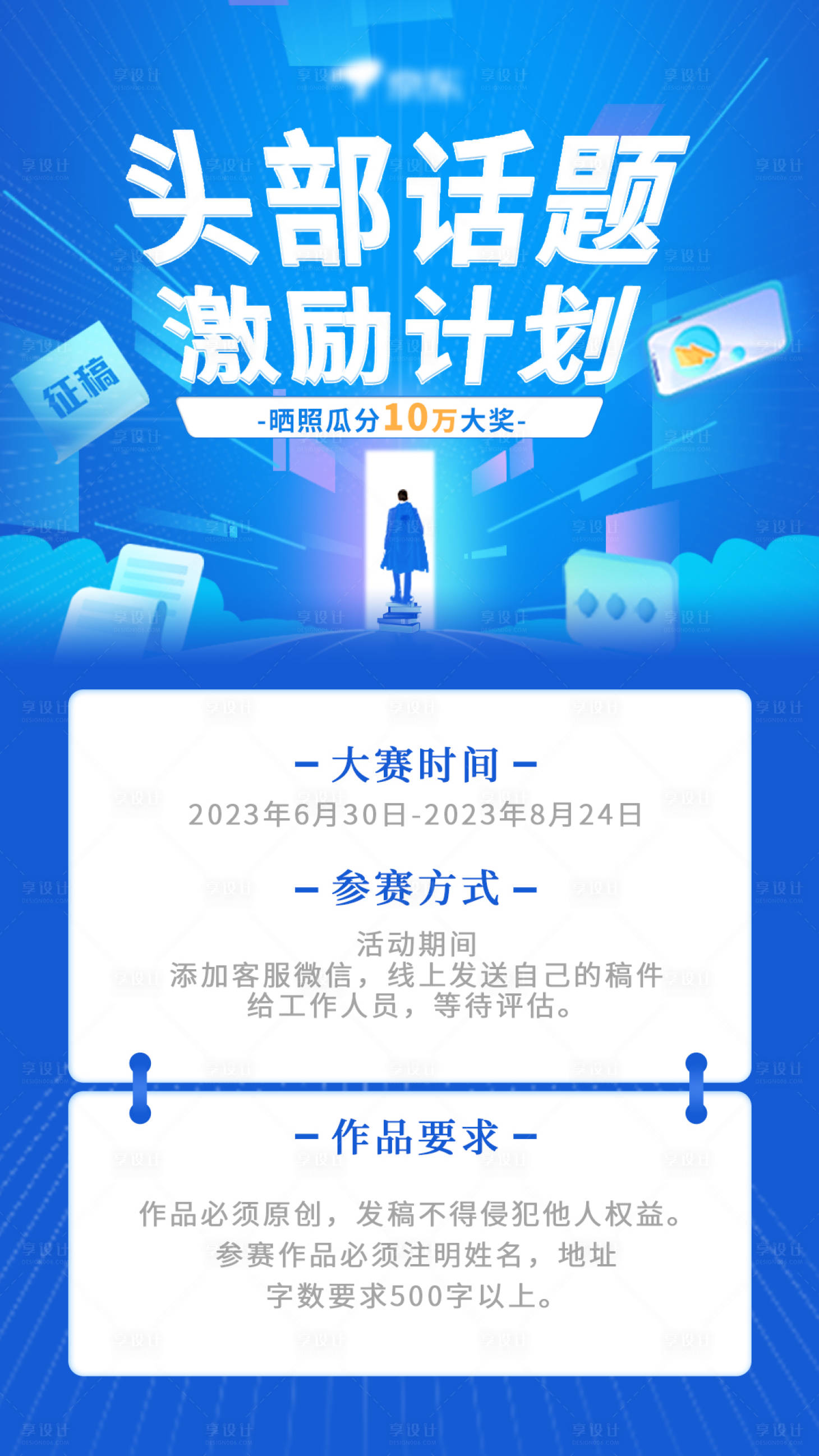 源文件下载【享设计】搜索编号：31370019187494158【征稿参赛海报】