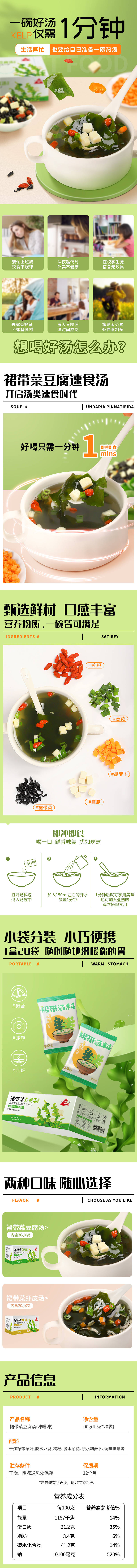 源文件下载【享设计】搜索编号：42860019206409524【裙带菜豆腐汤详情页设计手机端】
