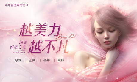 源文件下載【享設計】搜索編號：80080019193599954【醫美背景板海報】
