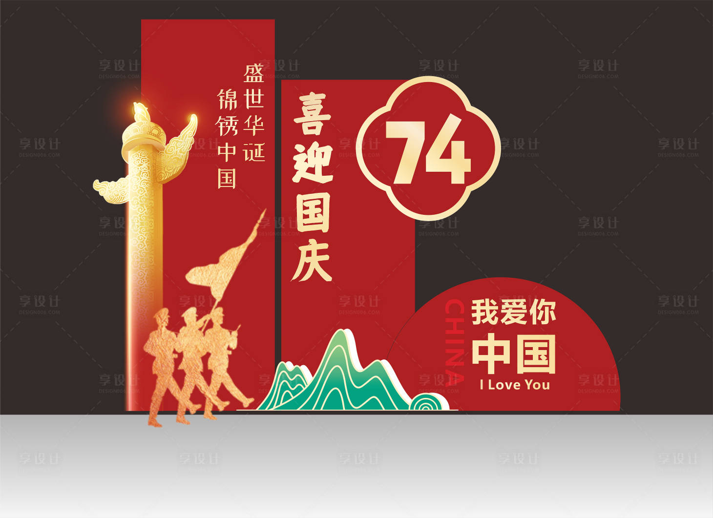 源文件下載【享設(shè)計(jì)】搜索編號(hào)：98160019383372005【國(guó)慶美陳】