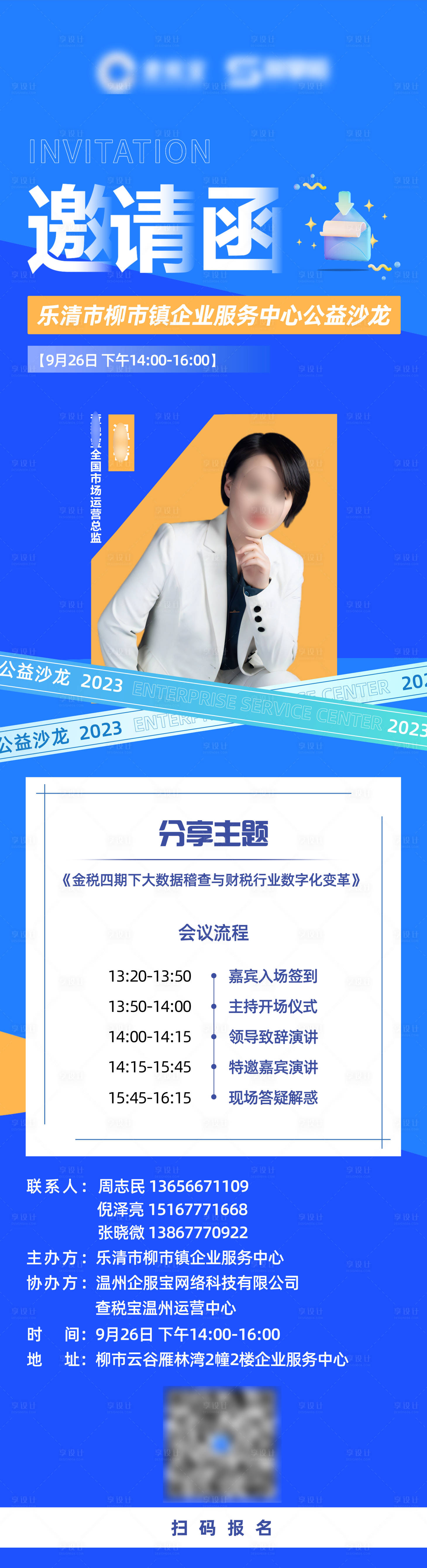 源文件下載【享設計】搜索編號：74930019483318415【藍色邀請函海報】
