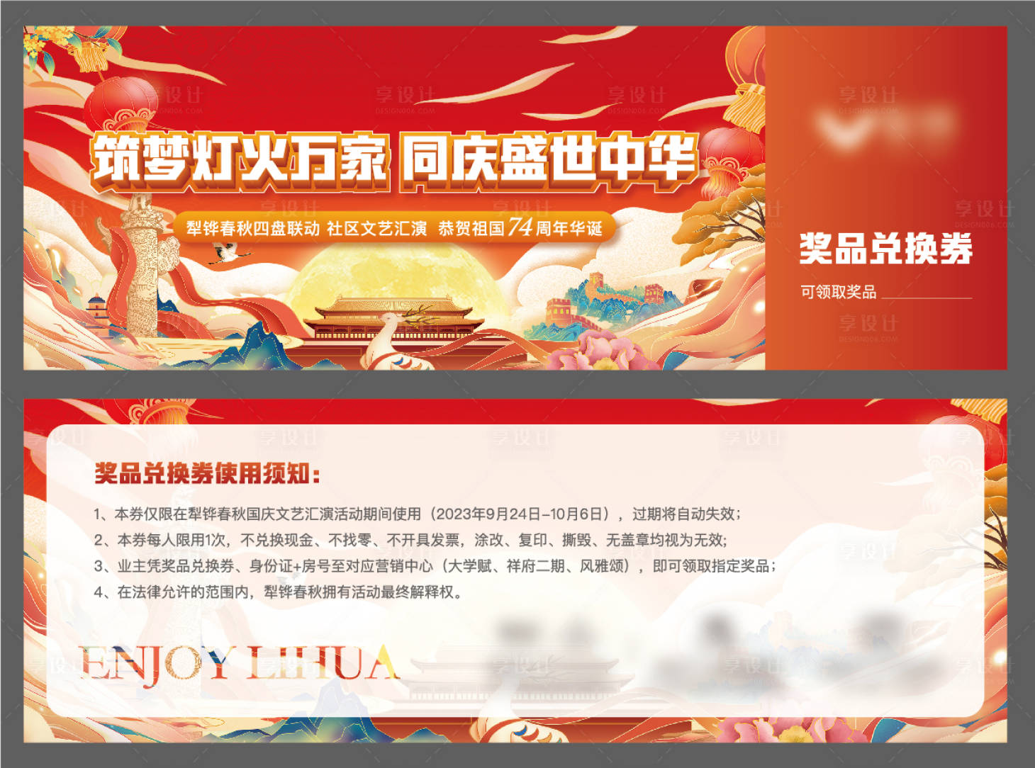 源文件下载【享设计】搜索编号：28360019551949478【地产中秋国庆插画活动券】