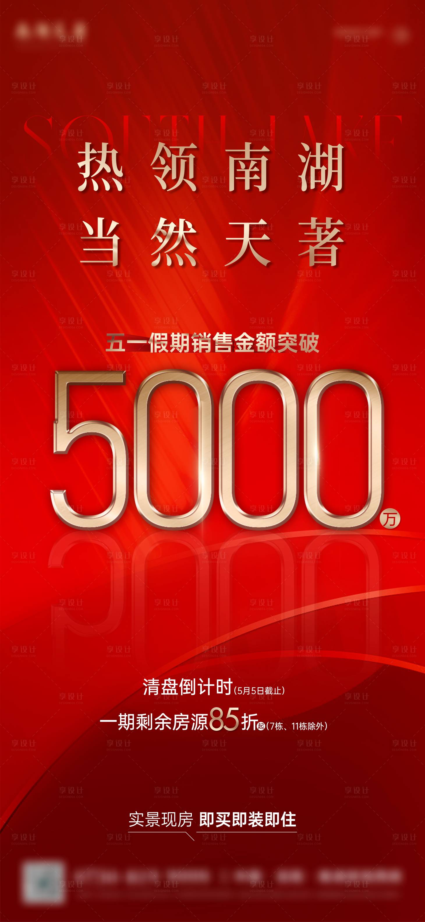 源文件下載【享設計】搜索編號：44610019167976084【地產熱銷年度銷售額海報】