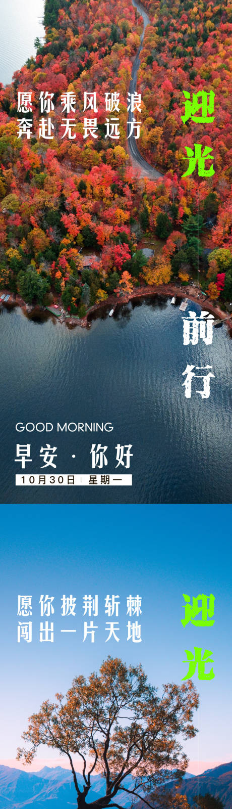 源文件下载【享设计】搜索编号：20490019437148381【早安日签风景图】