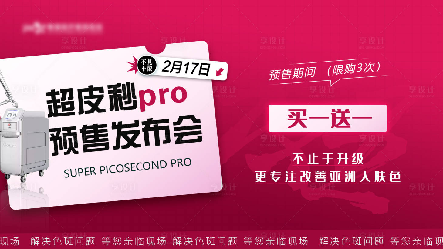 源文件下載【享設(shè)計(jì)】搜索編號(hào)：88660019167875187【超皮秒海報(bào)】