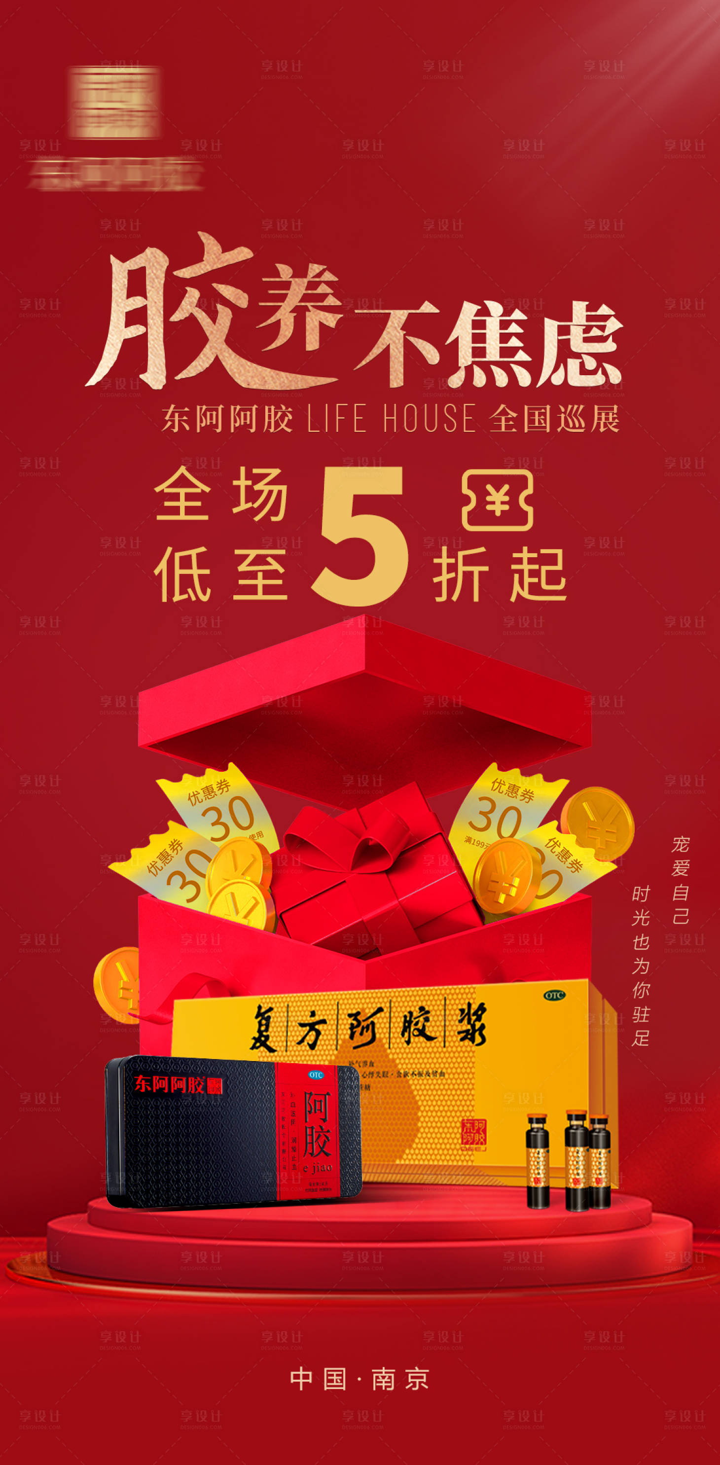 源文件下載【享設(shè)計】搜索編號：73330019162875998【阿膠促銷海報】